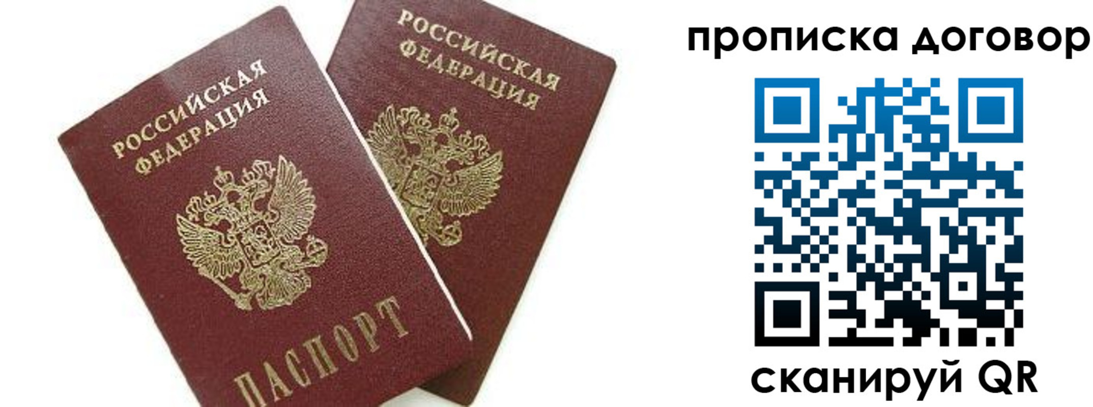 прописка штамп в Мариинске