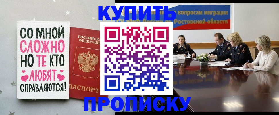 временная регистрация купить в Мариинске