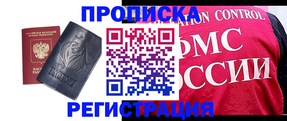 где прописаться в Мариинске