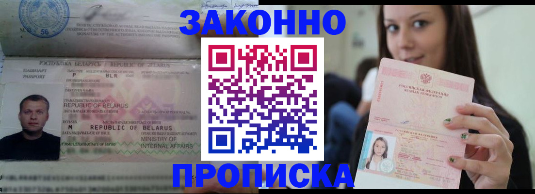 временная регистрация надежно в Мариинске