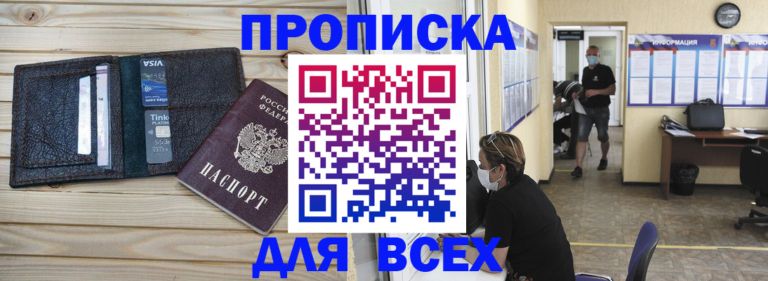прописка иностранных граждан в Мариинске