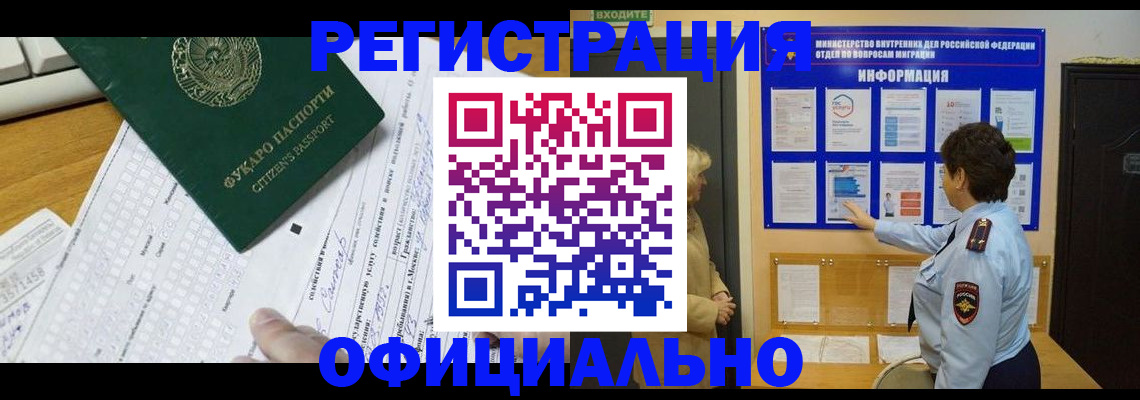 прописка для работы в Мариинске